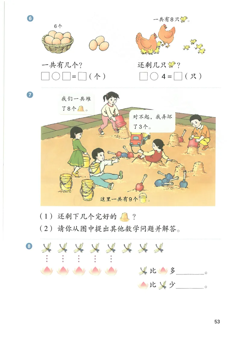 2024秋（人教版）数学一年级上册电子课本_一年级上下册资料_小学一年级学习资料-25年更新版_1-03、小学一年级数学上册_人教版_08、电子教材