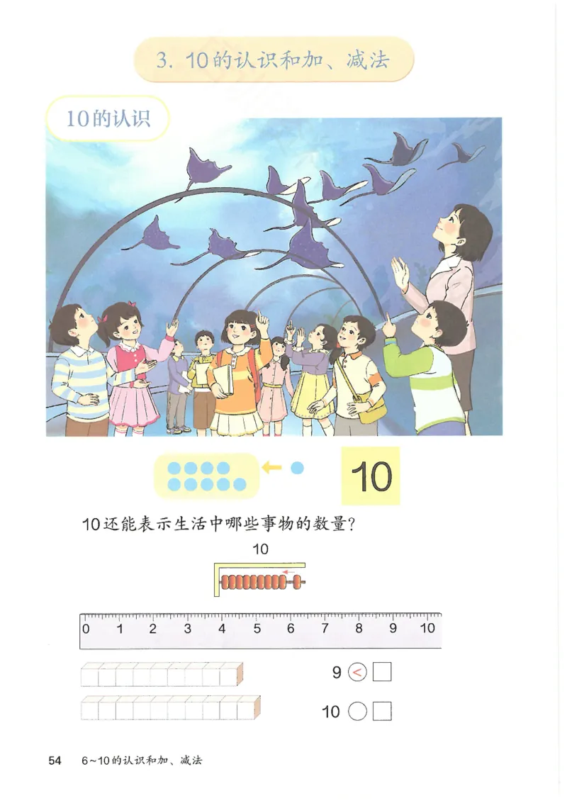 2024秋（人教版）数学一年级上册电子课本_一年级上下册资料_小学一年级学习资料-25年更新版_1-03、小学一年级数学上册_人教版_08、电子教材