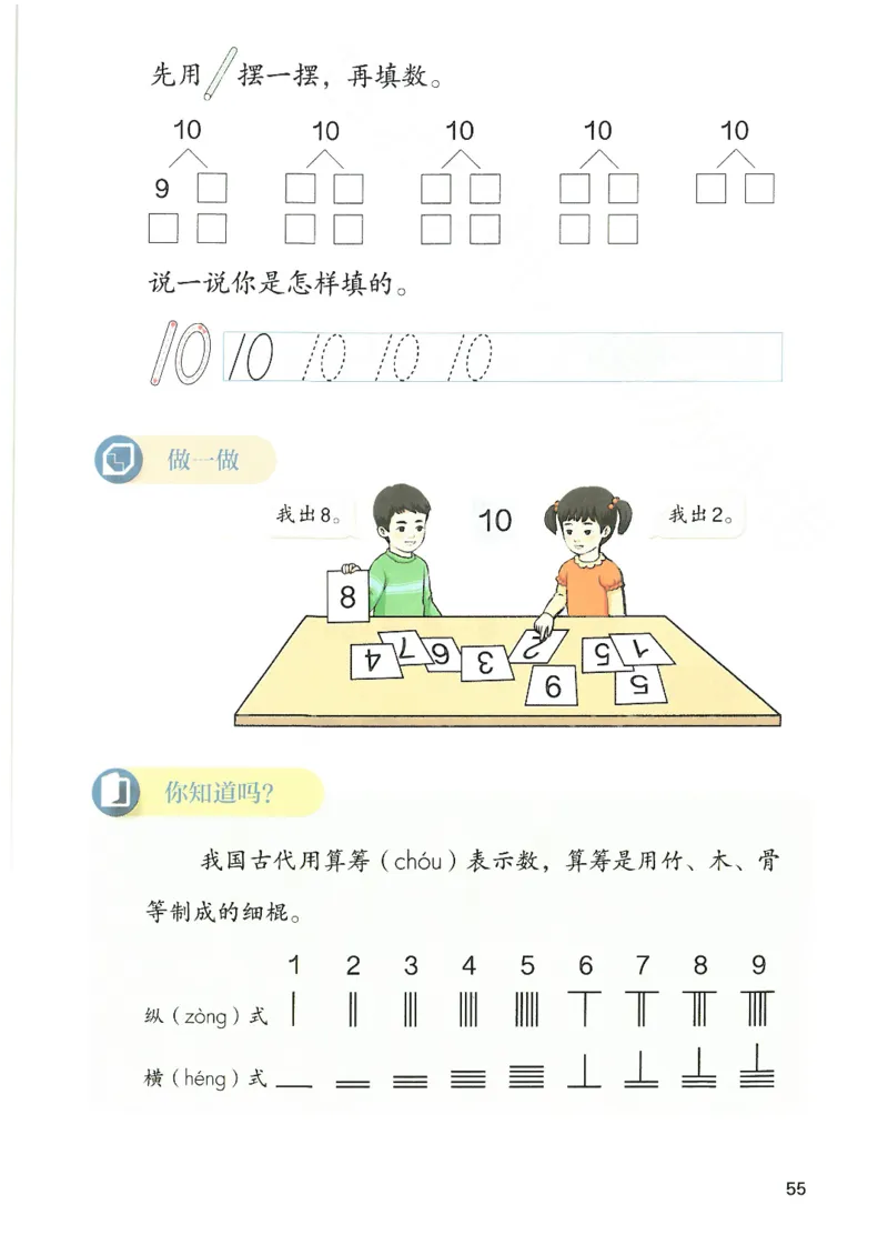 2024秋（人教版）数学一年级上册电子课本_一年级上下册资料_小学一年级学习资料-25年更新版_1-03、小学一年级数学上册_人教版_08、电子教材