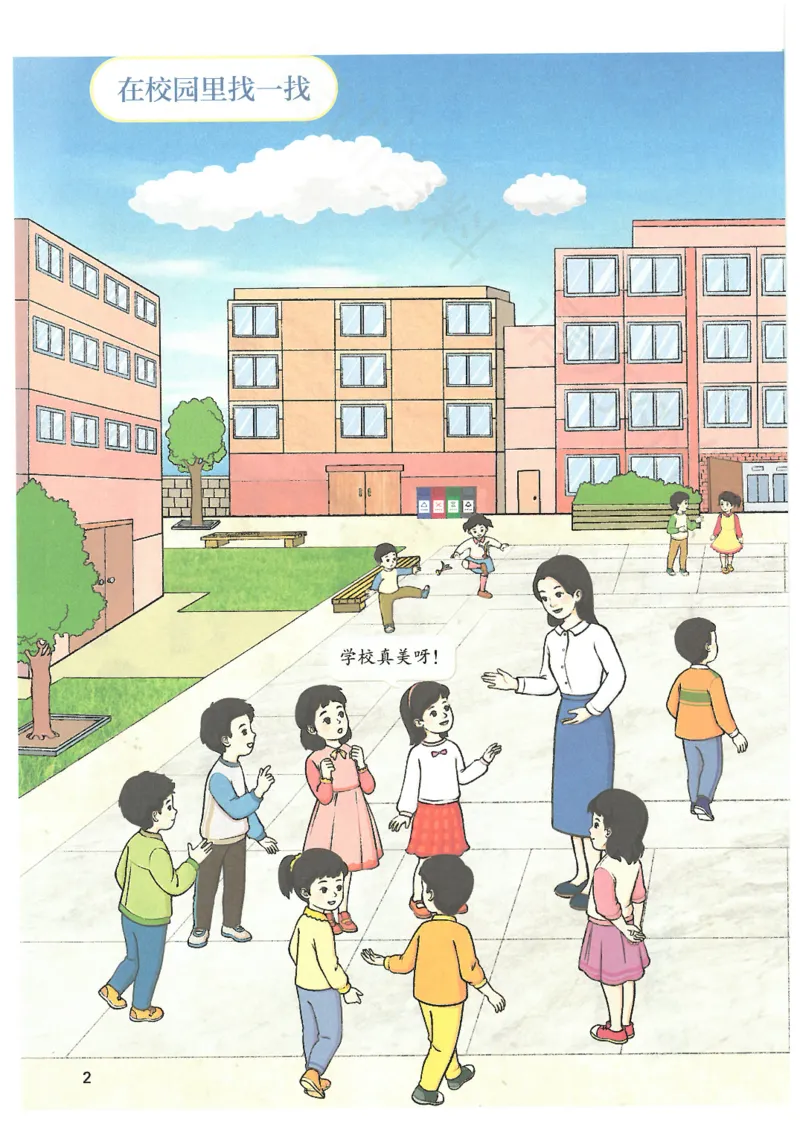 2024秋（人教版）数学一年级上册电子课本_一年级上下册资料_小学一年级学习资料-25年更新版_1-03、小学一年级数学上册_人教版_08、电子教材