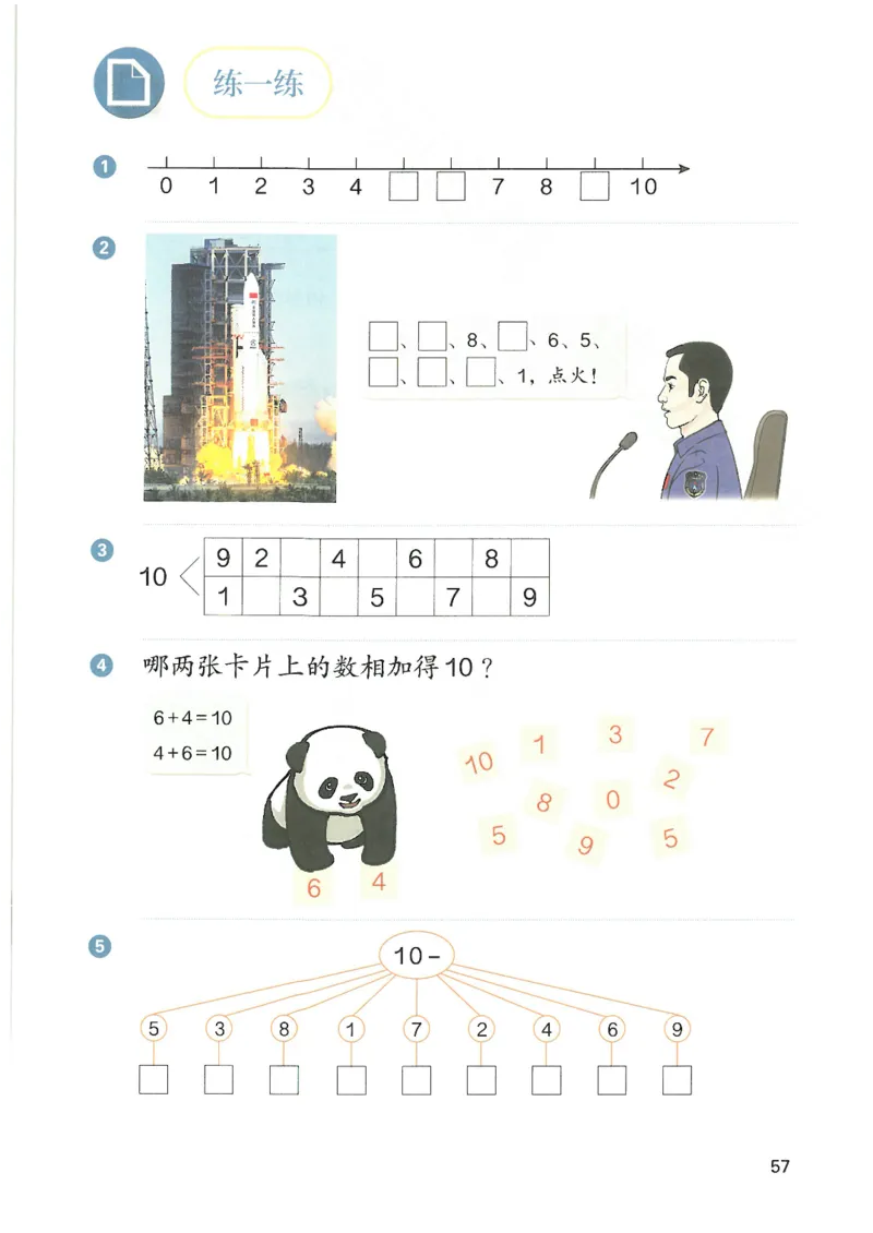 2024秋（人教版）数学一年级上册电子课本_一年级上下册资料_小学一年级学习资料-25年更新版_1-03、小学一年级数学上册_人教版_08、电子教材