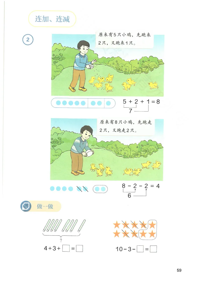 2024秋（人教版）数学一年级上册电子课本_一年级上下册资料_小学一年级学习资料-25年更新版_1-03、小学一年级数学上册_人教版_08、电子教材