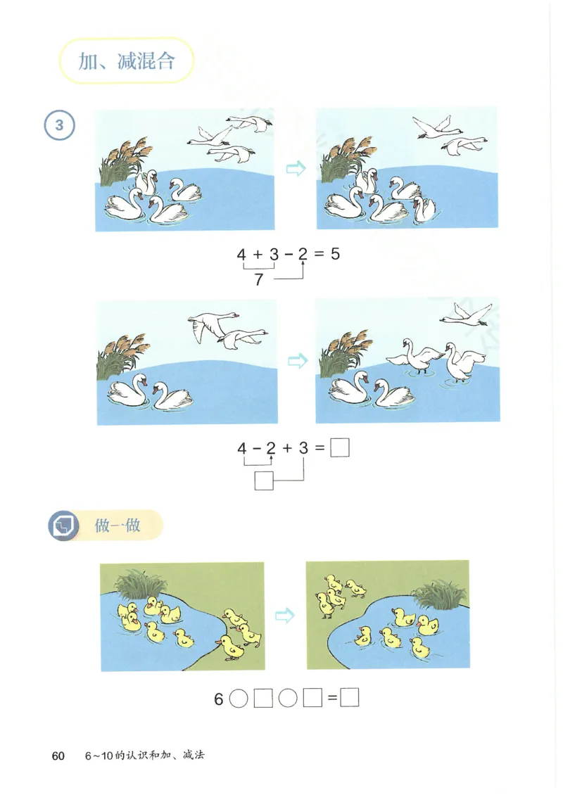 2024秋（人教版）数学一年级上册电子课本_一年级上下册资料_小学一年级学习资料-25年更新版_1-03、小学一年级数学上册_人教版_08、电子教材