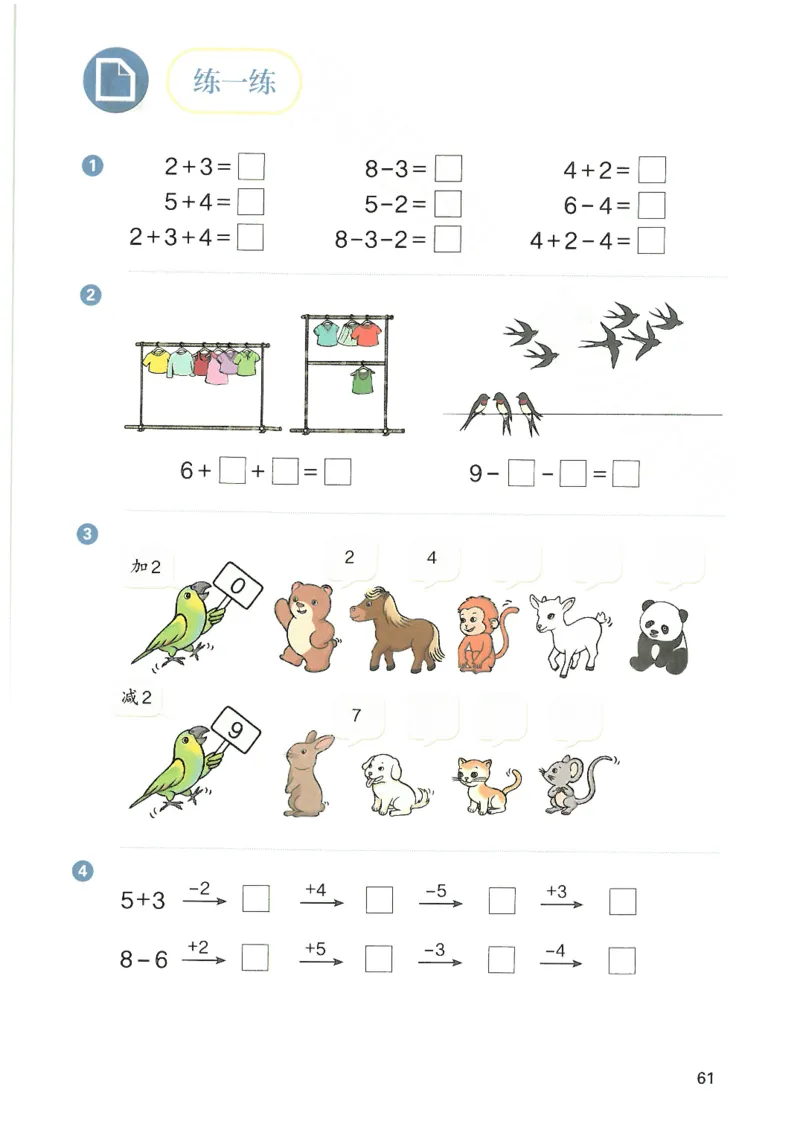2024秋（人教版）数学一年级上册电子课本_一年级上下册资料_小学一年级学习资料-25年更新版_1-03、小学一年级数学上册_人教版_08、电子教材