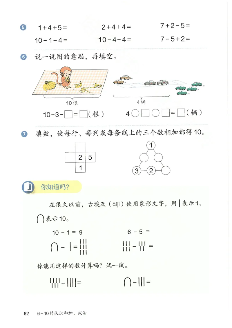 2024秋（人教版）数学一年级上册电子课本_一年级上下册资料_小学一年级学习资料-25年更新版_1-03、小学一年级数学上册_人教版_08、电子教材