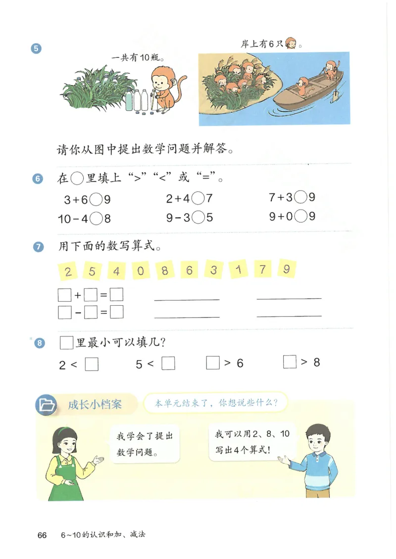 2024秋（人教版）数学一年级上册电子课本_一年级上下册资料_小学一年级学习资料-25年更新版_1-03、小学一年级数学上册_人教版_08、电子教材