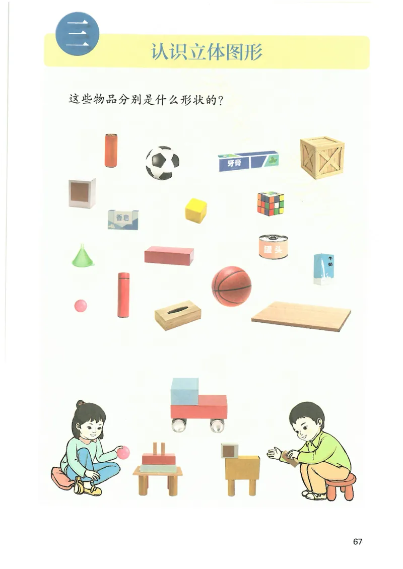 2024秋（人教版）数学一年级上册电子课本_一年级上下册资料_小学一年级学习资料-25年更新版_1-03、小学一年级数学上册_人教版_08、电子教材