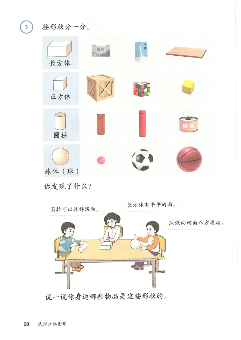 2024秋（人教版）数学一年级上册电子课本_一年级上下册资料_小学一年级学习资料-25年更新版_1-03、小学一年级数学上册_人教版_08、电子教材