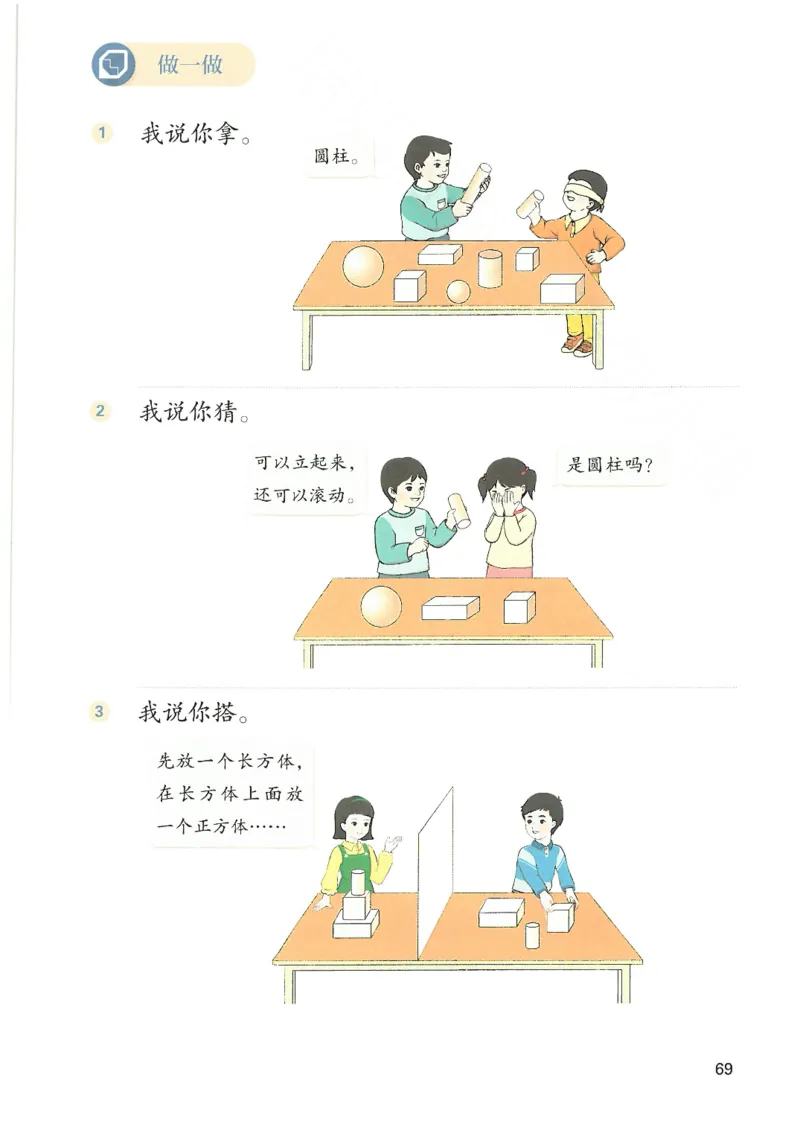 2024秋（人教版）数学一年级上册电子课本_一年级上下册资料_小学一年级学习资料-25年更新版_1-03、小学一年级数学上册_人教版_08、电子教材