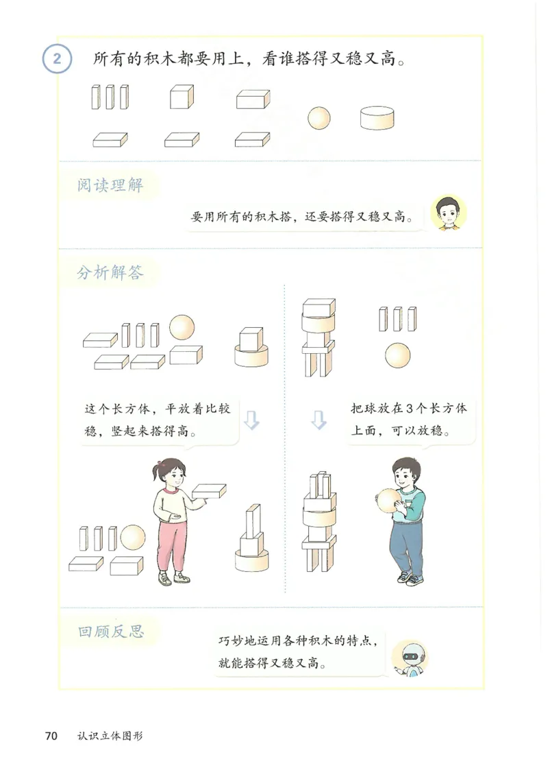2024秋（人教版）数学一年级上册电子课本_一年级上下册资料_小学一年级学习资料-25年更新版_1-03、小学一年级数学上册_人教版_08、电子教材