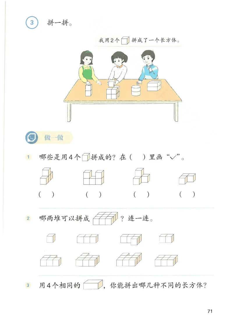 2024秋（人教版）数学一年级上册电子课本_一年级上下册资料_小学一年级学习资料-25年更新版_1-03、小学一年级数学上册_人教版_08、电子教材