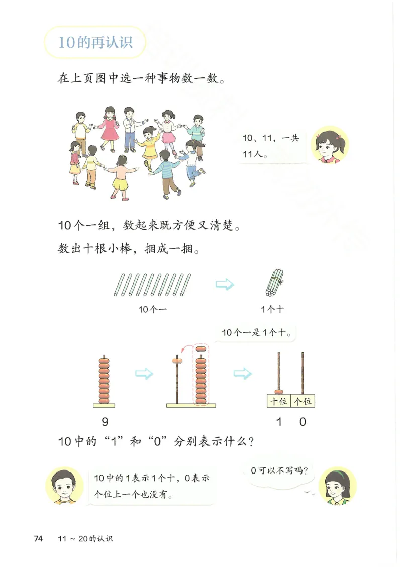 2024秋（人教版）数学一年级上册电子课本_一年级上下册资料_小学一年级学习资料-25年更新版_1-03、小学一年级数学上册_人教版_08、电子教材
