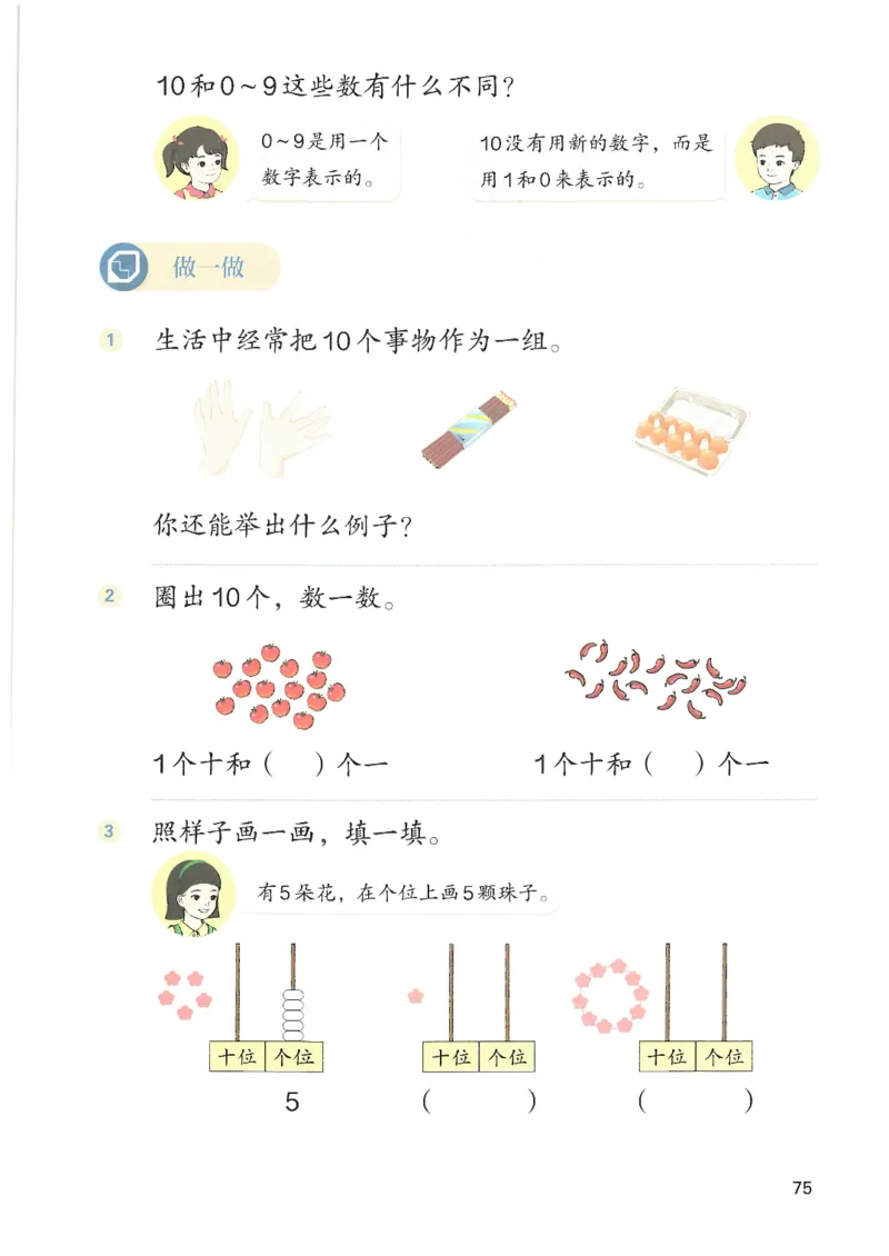 2024秋（人教版）数学一年级上册电子课本_一年级上下册资料_小学一年级学习资料-25年更新版_1-03、小学一年级数学上册_人教版_08、电子教材