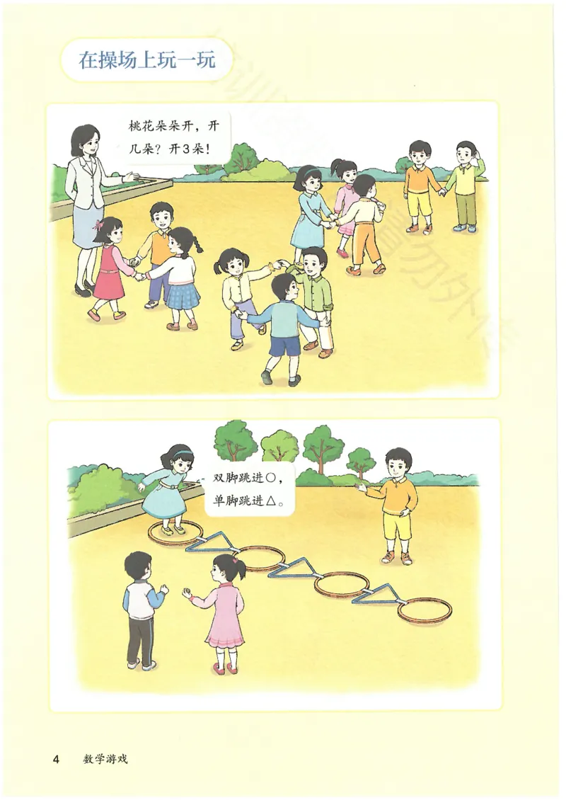 2024秋（人教版）数学一年级上册电子课本_一年级上下册资料_小学一年级学习资料-25年更新版_1-03、小学一年级数学上册_人教版_08、电子教材