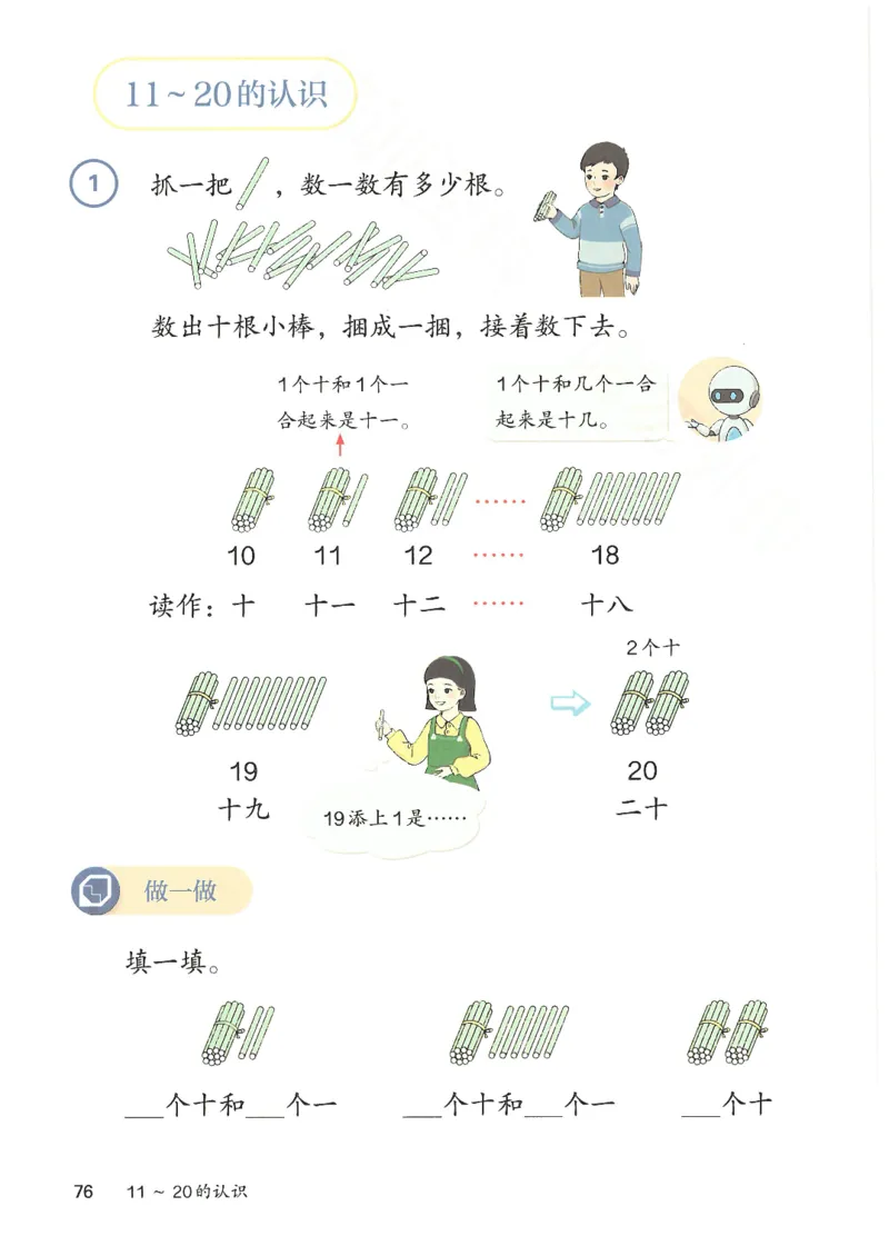 2024秋（人教版）数学一年级上册电子课本_一年级上下册资料_小学一年级学习资料-25年更新版_1-03、小学一年级数学上册_人教版_08、电子教材