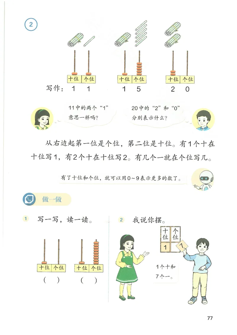 2024秋（人教版）数学一年级上册电子课本_一年级上下册资料_小学一年级学习资料-25年更新版_1-03、小学一年级数学上册_人教版_08、电子教材