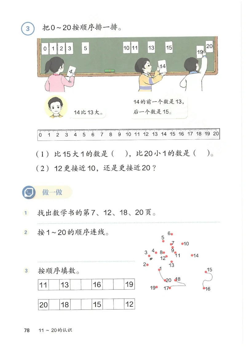 2024秋（人教版）数学一年级上册电子课本_一年级上下册资料_小学一年级学习资料-25年更新版_1-03、小学一年级数学上册_人教版_08、电子教材