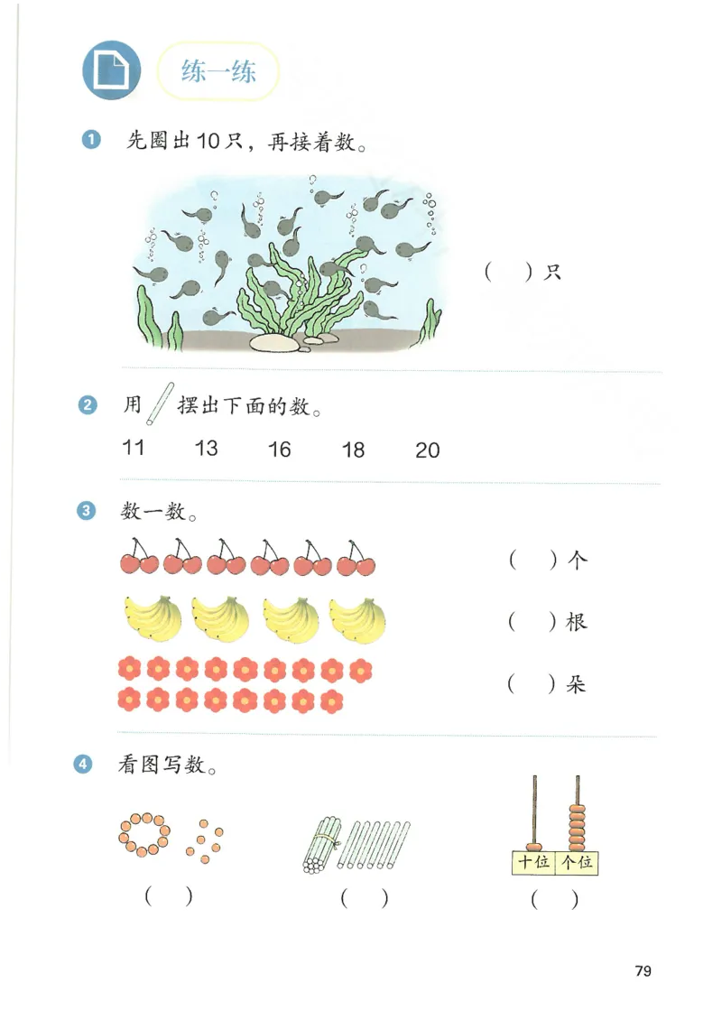 2024秋（人教版）数学一年级上册电子课本_一年级上下册资料_小学一年级学习资料-25年更新版_1-03、小学一年级数学上册_人教版_08、电子教材