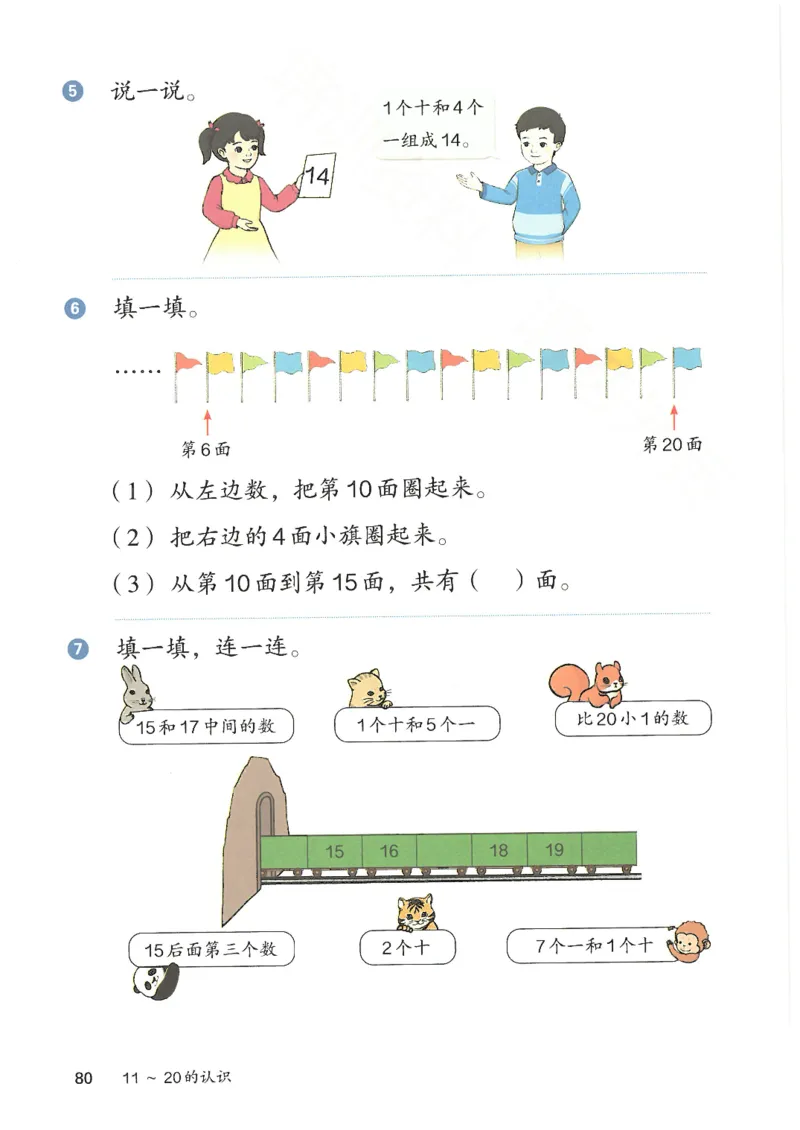 2024秋（人教版）数学一年级上册电子课本_一年级上下册资料_小学一年级学习资料-25年更新版_1-03、小学一年级数学上册_人教版_08、电子教材