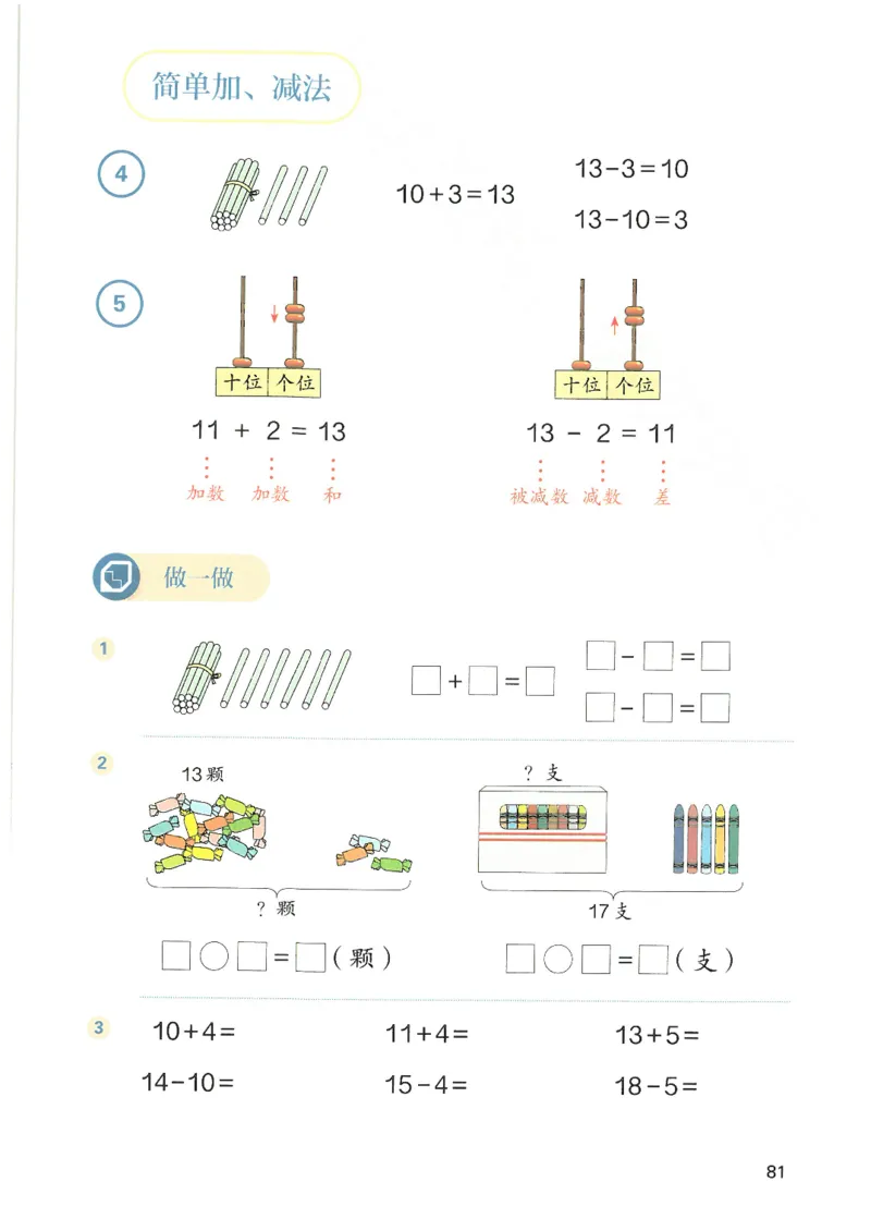 2024秋（人教版）数学一年级上册电子课本_一年级上下册资料_小学一年级学习资料-25年更新版_1-03、小学一年级数学上册_人教版_08、电子教材
