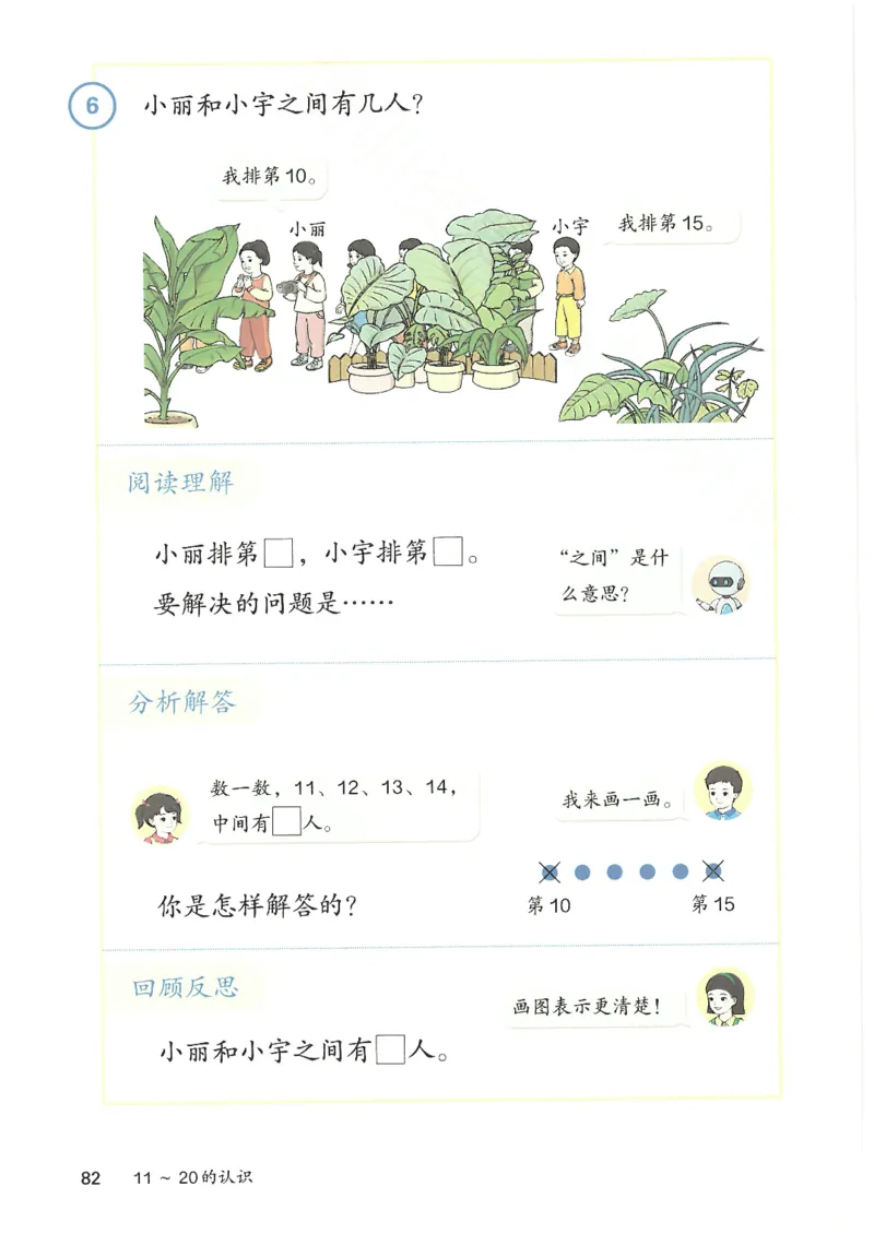 2024秋（人教版）数学一年级上册电子课本_一年级上下册资料_小学一年级学习资料-25年更新版_1-03、小学一年级数学上册_人教版_08、电子教材