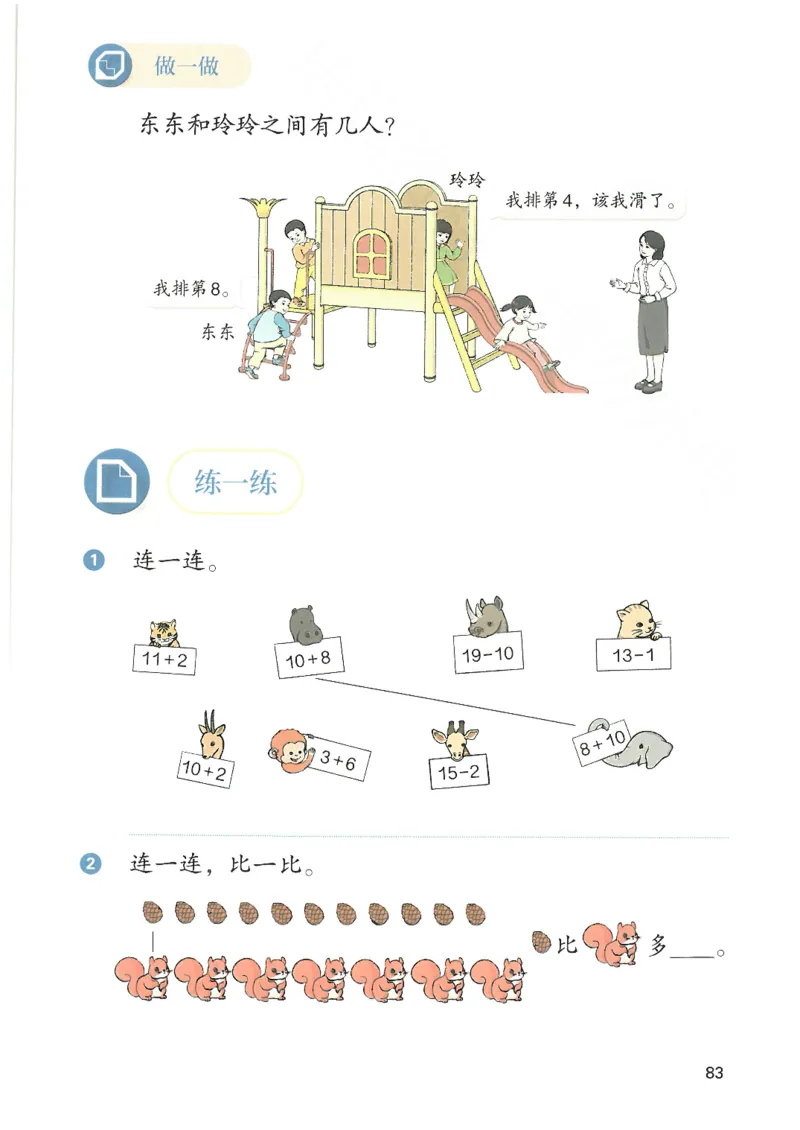 2024秋（人教版）数学一年级上册电子课本_一年级上下册资料_小学一年级学习资料-25年更新版_1-03、小学一年级数学上册_人教版_08、电子教材