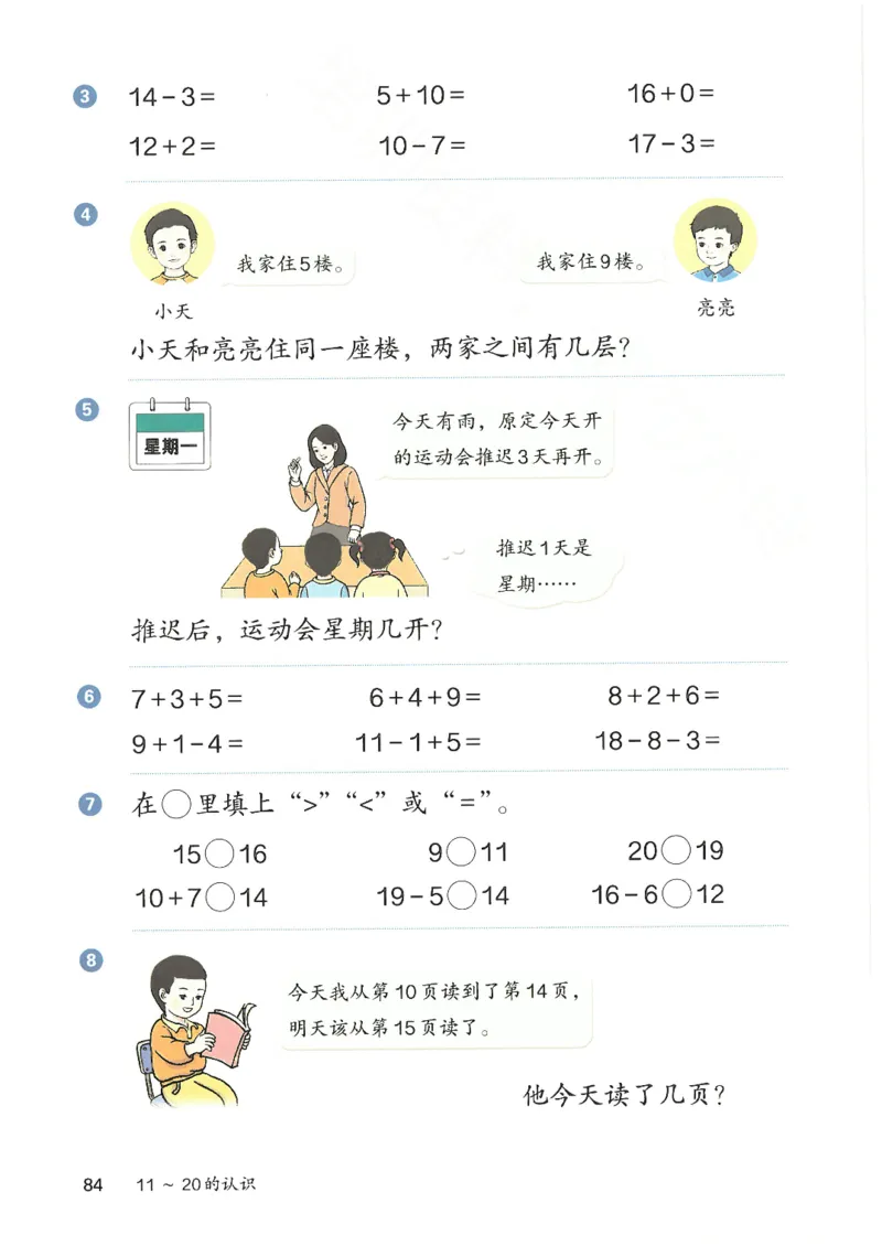2024秋（人教版）数学一年级上册电子课本_一年级上下册资料_小学一年级学习资料-25年更新版_1-03、小学一年级数学上册_人教版_08、电子教材