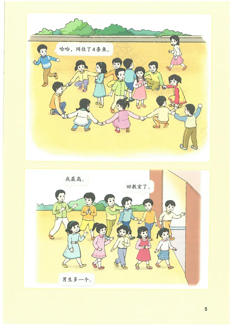 2024秋（人教版）数学一年级上册电子课本_一年级上下册资料_小学一年级学习资料-25年更新版_1-03、小学一年级数学上册_人教版_08、电子教材