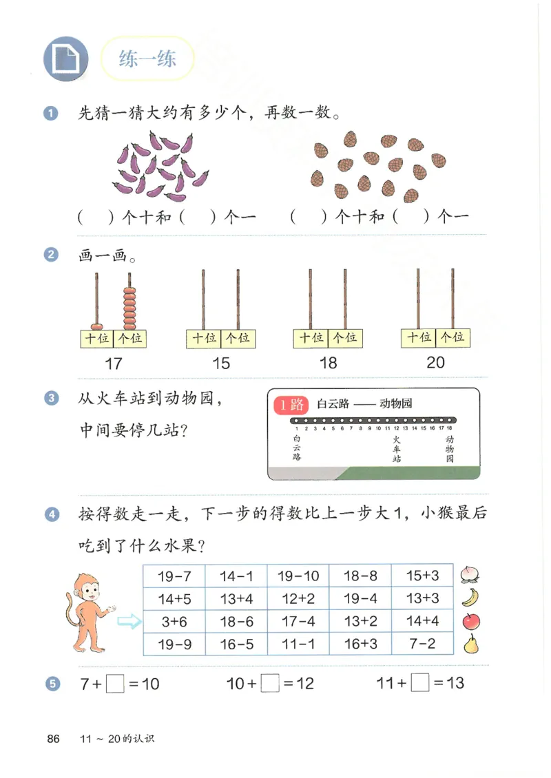2024秋（人教版）数学一年级上册电子课本_一年级上下册资料_小学一年级学习资料-25年更新版_1-03、小学一年级数学上册_人教版_08、电子教材