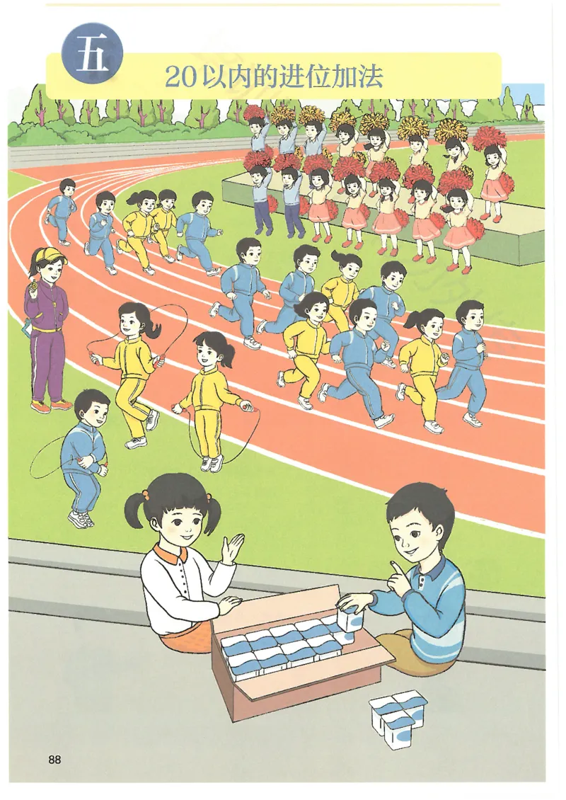 2024秋（人教版）数学一年级上册电子课本_一年级上下册资料_小学一年级学习资料-25年更新版_1-03、小学一年级数学上册_人教版_08、电子教材