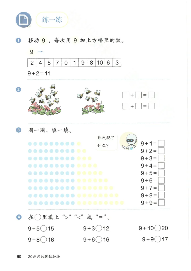 2024秋（人教版）数学一年级上册电子课本_一年级上下册资料_小学一年级学习资料-25年更新版_1-03、小学一年级数学上册_人教版_08、电子教材