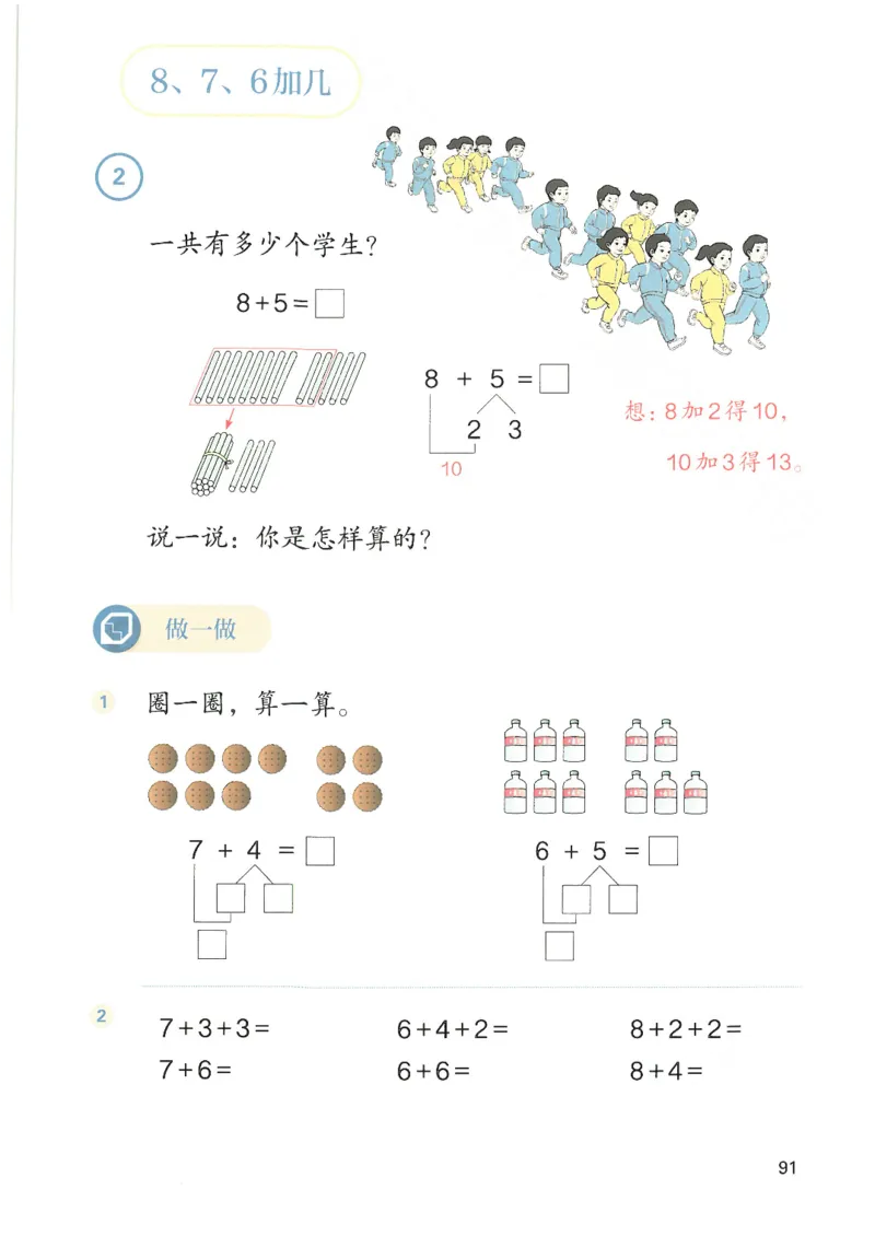 2024秋（人教版）数学一年级上册电子课本_一年级上下册资料_小学一年级学习资料-25年更新版_1-03、小学一年级数学上册_人教版_08、电子教材