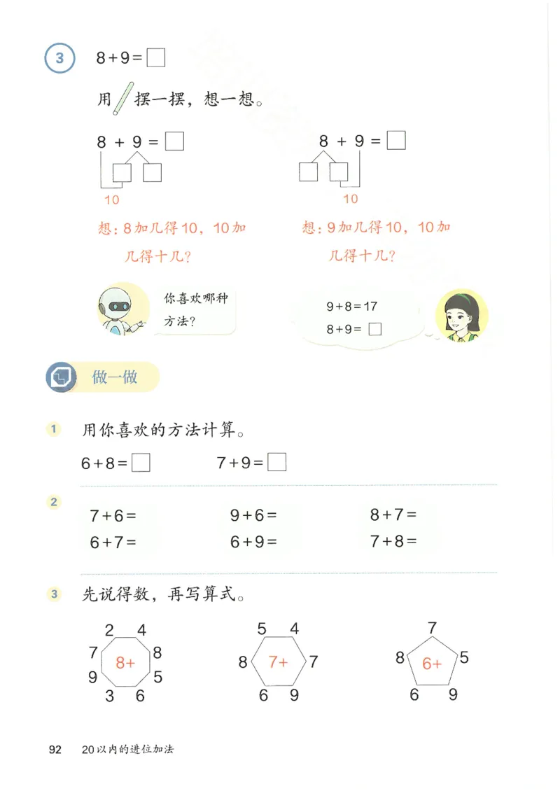 2024秋（人教版）数学一年级上册电子课本_一年级上下册资料_小学一年级学习资料-25年更新版_1-03、小学一年级数学上册_人教版_08、电子教材