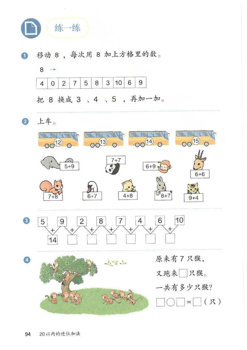 2024秋（人教版）数学一年级上册电子课本_一年级上下册资料_小学一年级学习资料-25年更新版_1-03、小学一年级数学上册_人教版_08、电子教材