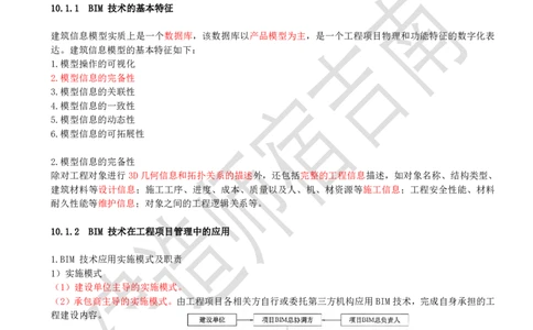 87-第10章-建设工程项目管理智能化_2026年一级建造师_2026年一建管理_2025年一建管理SVIP_02-基础精讲✿高端面授✿深度强化_21-管理《教材精讲班》宿吉南ZD_讲义