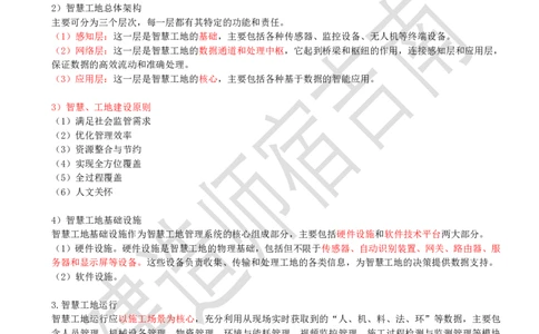 87-第10章-建设工程项目管理智能化_2026年一级建造师_2026年一建管理_2025年一建管理SVIP_02-基础精讲✿高端面授✿深度强化_21-管理《教材精讲班》宿吉南ZD_讲义