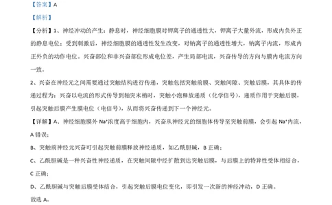 2021年高考生物试卷（全国乙卷）（解析卷）_生物历年高考真题_新&middot;PDF版2008-2025&middot;高考生物真题_生物（按省份分类）2008-2025_2008-2025&middot;（河南）生物高考真题