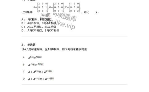 87040503-相似矩阵的概念及性质-194149_军队文职(1)_01.军队文职真题-专业课_（全）版本一（历年真题+章节练习+模拟题）_数学2(军队文职)_章节练习_纯题目