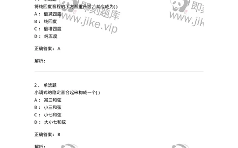 6116-第二部分　音乐专业知识-137578_军队文职(1)_01.军队文职真题-专业课_（全）版本一（历年真题+章节练习+模拟题）_音乐(军队文职)_章节练习_题目+解析