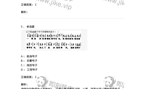 6116-第二部分　音乐专业知识-137578_军队文职(1)_01.军队文职真题-专业课_（全）版本一（历年真题+章节练习+模拟题）_音乐(军队文职)_章节练习_题目+解析
