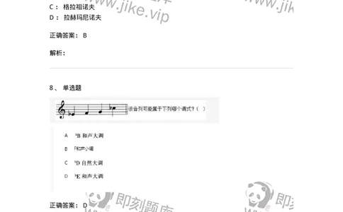 6116-第二部分　音乐专业知识-137578_军队文职(1)_01.军队文职真题-专业课_（全）版本一（历年真题+章节练习+模拟题）_音乐(军队文职)_章节练习_题目+解析