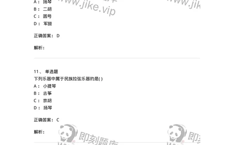 6116-第二部分　音乐专业知识-137578_军队文职(1)_01.军队文职真题-专业课_（全）版本一（历年真题+章节练习+模拟题）_音乐(军队文职)_章节练习_题目+解析