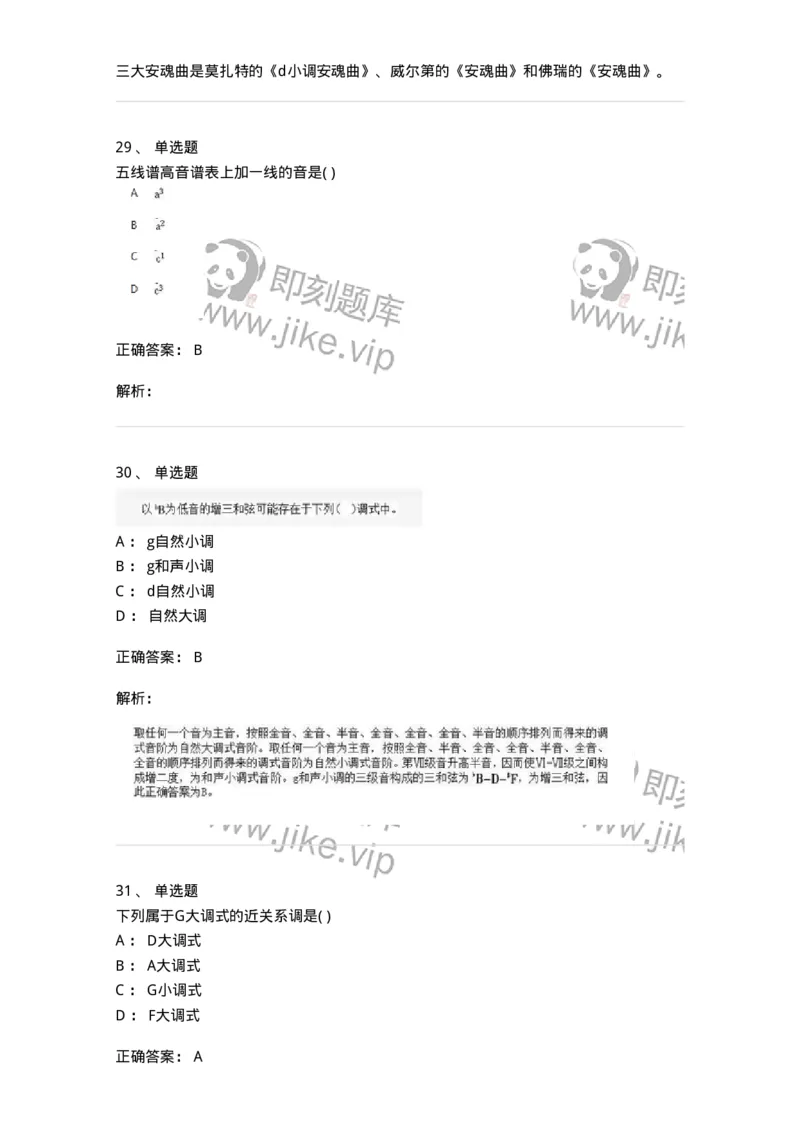 6116-第二部分　音乐专业知识-137578_军队文职(1)_01.军队文职真题-专业课_（全）版本一（历年真题+章节练习+模拟题）_音乐(军队文职)_章节练习_题目+解析