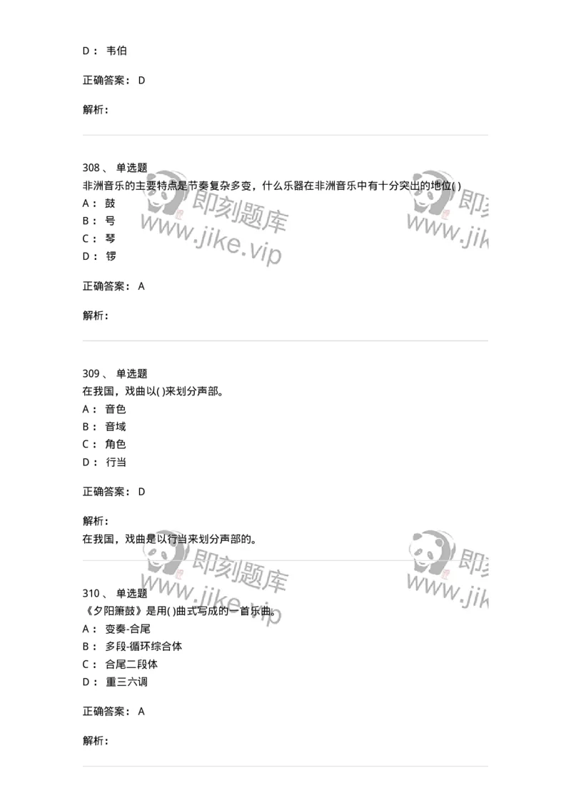 6116-第二部分　音乐专业知识-137578_军队文职(1)_01.军队文职真题-专业课_（全）版本一（历年真题+章节练习+模拟题）_音乐(军队文职)_章节练习_题目+解析