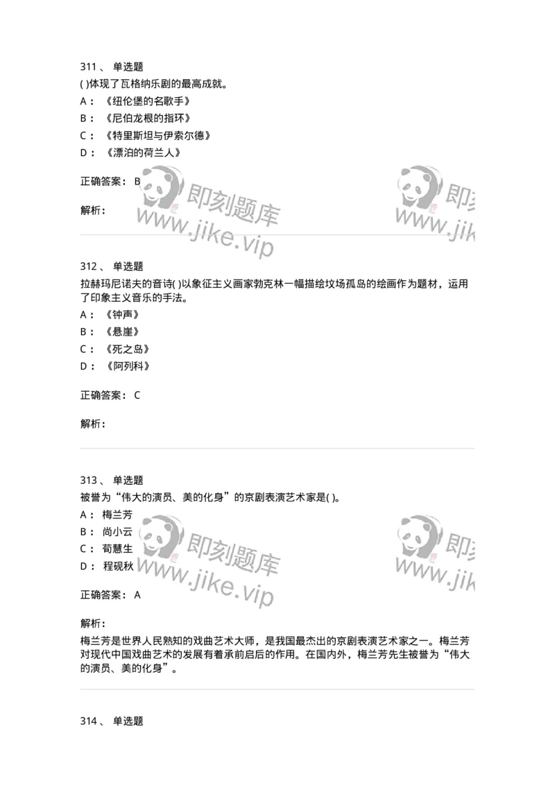 6116-第二部分　音乐专业知识-137578_军队文职(1)_01.军队文职真题-专业课_（全）版本一（历年真题+章节练习+模拟题）_音乐(军队文职)_章节练习_题目+解析