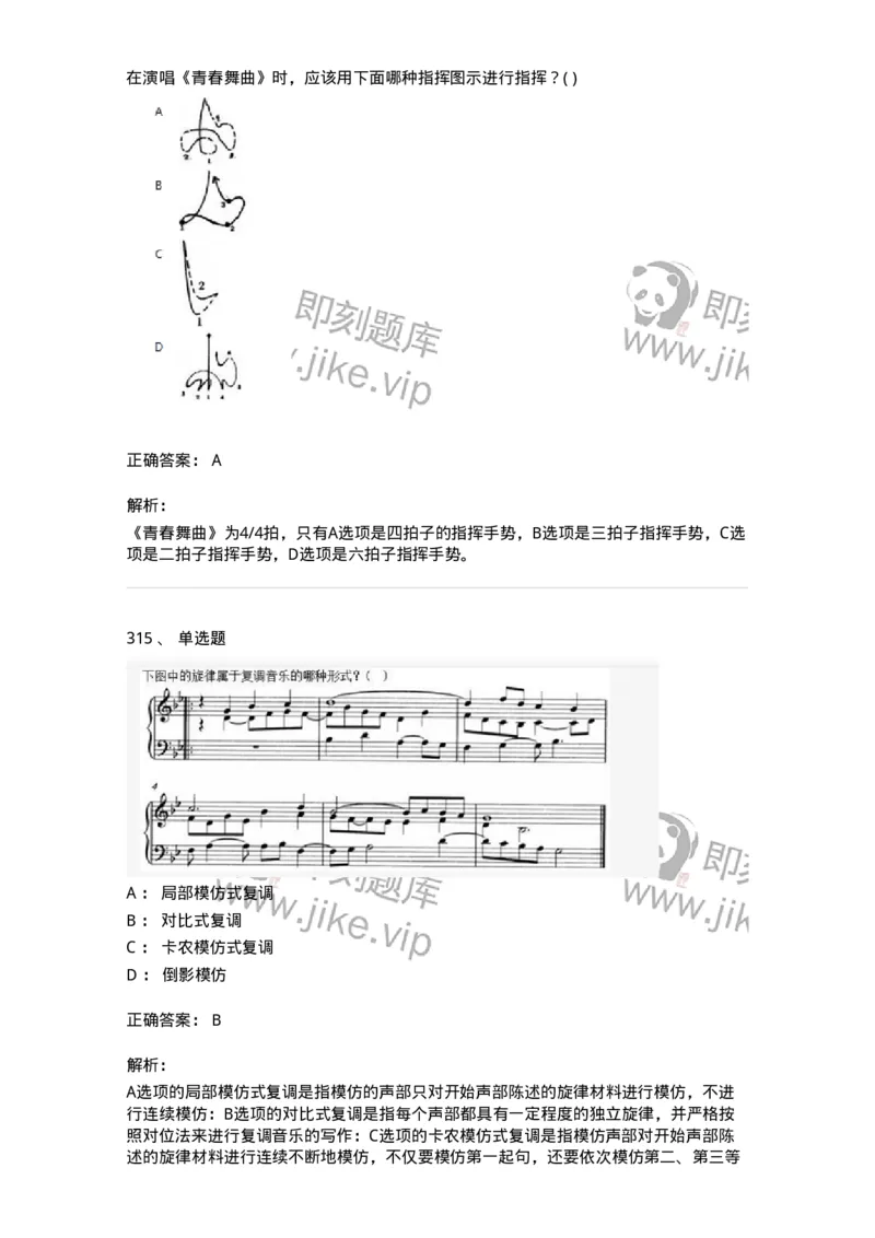 6116-第二部分　音乐专业知识-137578_军队文职(1)_01.军队文职真题-专业课_（全）版本一（历年真题+章节练习+模拟题）_音乐(军队文职)_章节练习_题目+解析