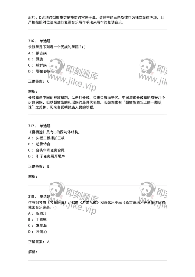 6116-第二部分　音乐专业知识-137578_军队文职(1)_01.军队文职真题-专业课_（全）版本一（历年真题+章节练习+模拟题）_音乐(军队文职)_章节练习_题目+解析