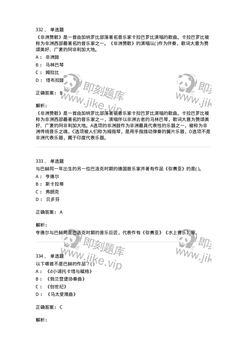 6116-第二部分　音乐专业知识-137578_军队文职(1)_01.军队文职真题-专业课_（全）版本一（历年真题+章节练习+模拟题）_音乐(军队文职)_章节练习_题目+解析