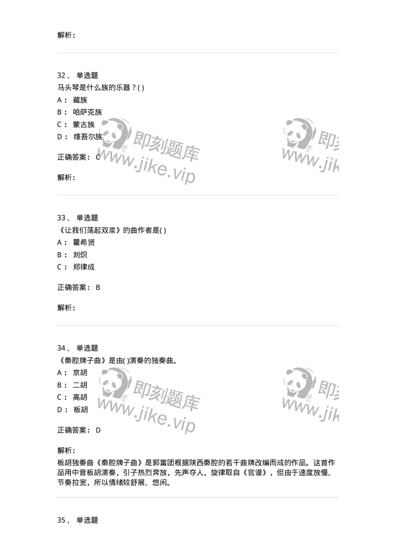 6116-第二部分　音乐专业知识-137578_军队文职(1)_01.军队文职真题-专业课_（全）版本一（历年真题+章节练习+模拟题）_音乐(军队文职)_章节练习_题目+解析