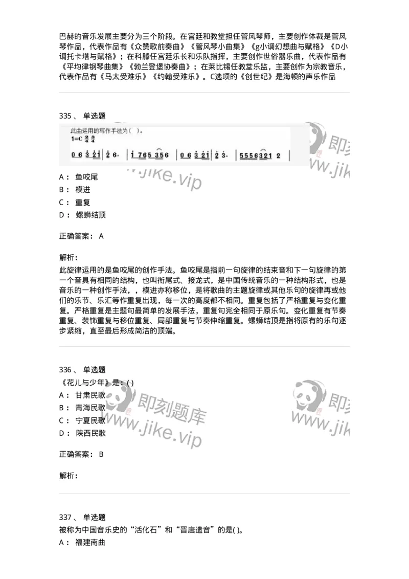 6116-第二部分　音乐专业知识-137578_军队文职(1)_01.军队文职真题-专业课_（全）版本一（历年真题+章节练习+模拟题）_音乐(军队文职)_章节练习_题目+解析